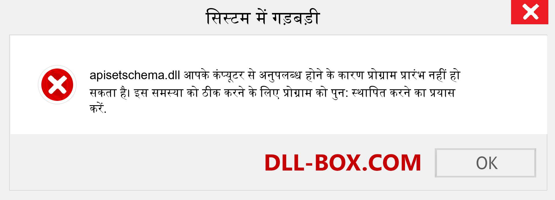 apisetschema.dll फ़ाइल गुम है?. विंडोज 7, 8, 10 के लिए डाउनलोड करें - विंडोज, फोटो, इमेज पर apisetschema dll मिसिंग एरर को ठीक करें