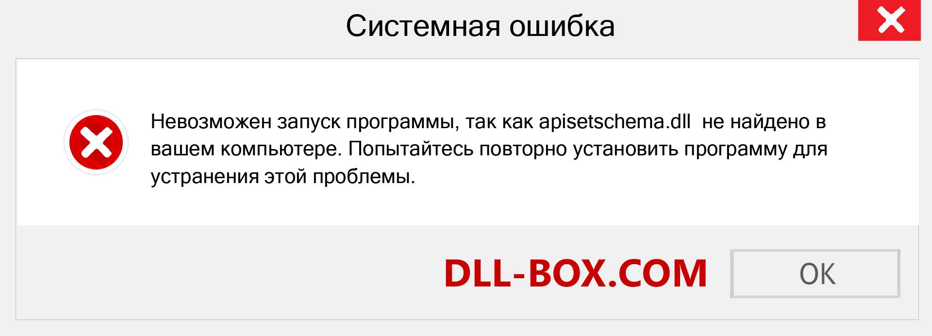 Файл apisetschema.dll отсутствует ?. Скачать для Windows 7, 8, 10 - Исправить apisetschema dll Missing Error в Windows, фотографии, изображения