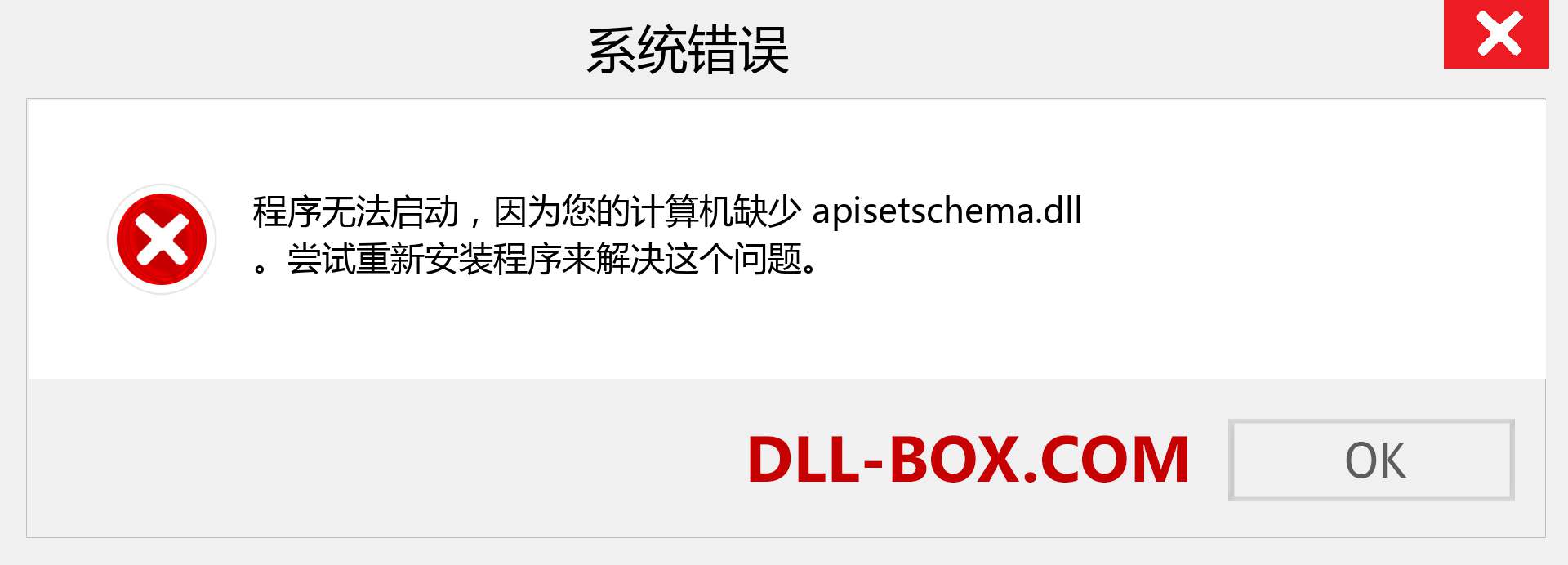 apisetschema.dll 文件丢失？。 适用于 Windows 7、8、10 的下载 - 修复 Windows、照片、图像上的 apisetschema dll 丢失错误